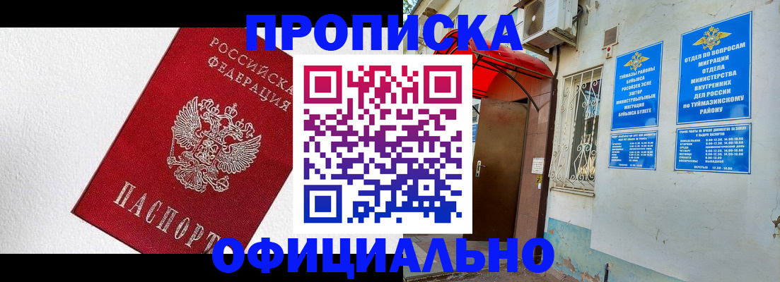 временная регистрация недорого в Отрадном