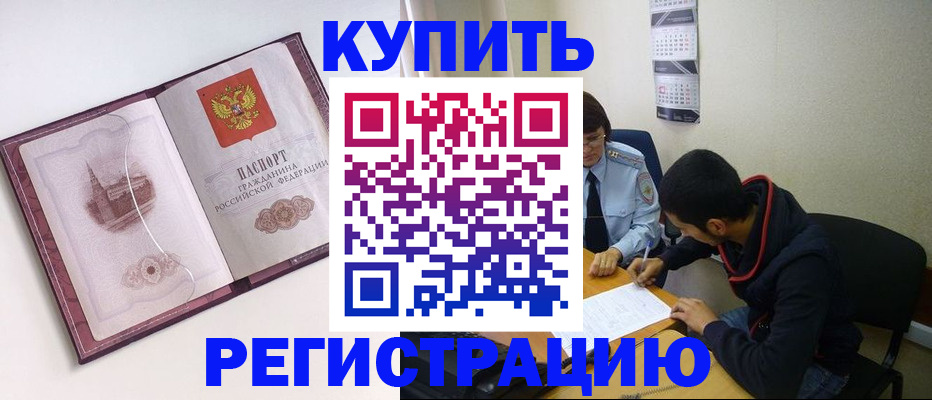 прописка от собственника в Отрадном